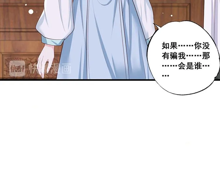 第40话 谢珩！我要杀了你！ 第67页