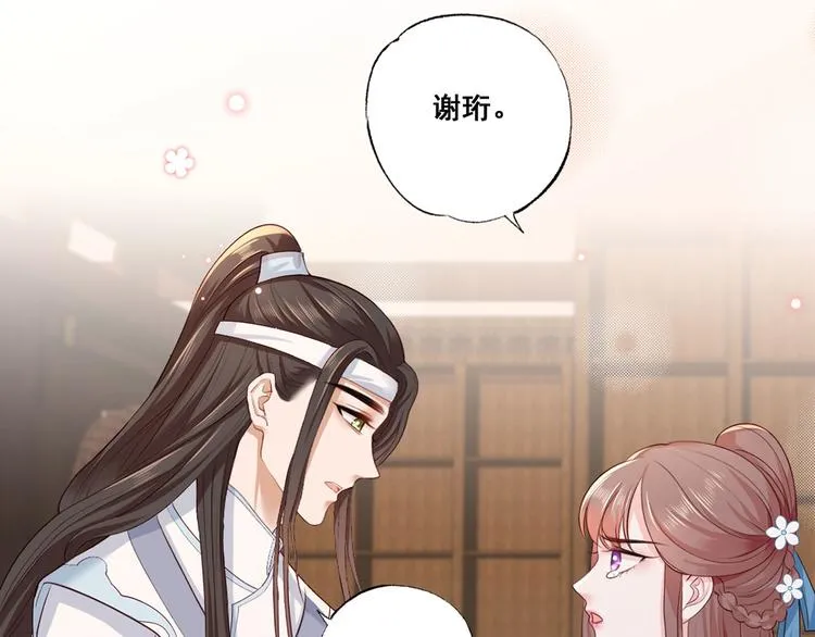 第41话 一曲别离永相隔 第12页