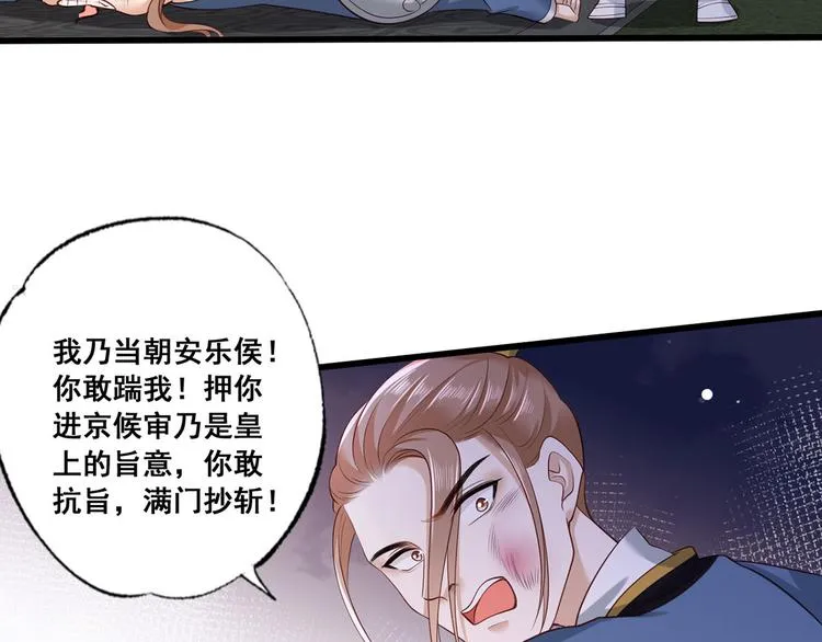 第41话 一曲别离永相隔 第77页