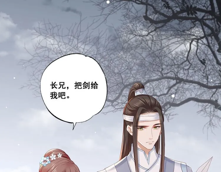 第42话 长兄，把剑给我 第33页