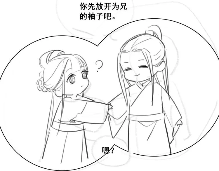 第42话 长兄，把剑给我 第90页