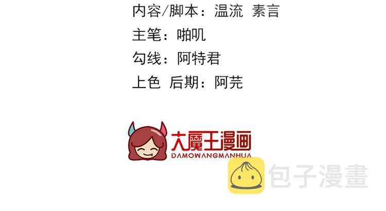 第43话 你是不是想自己脱身？ 第3页