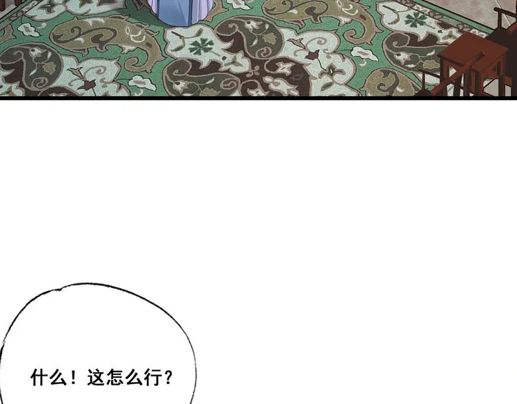 第43话 你是不是想自己脱身？ 第8页