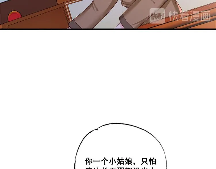 第43话 你是不是想自己脱身？ 第10页