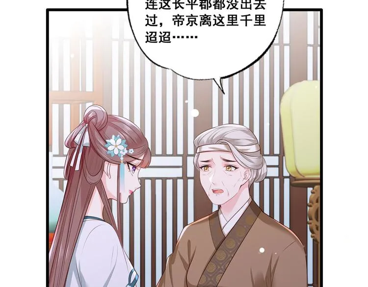第43话 你是不是想自己脱身？ 第11页