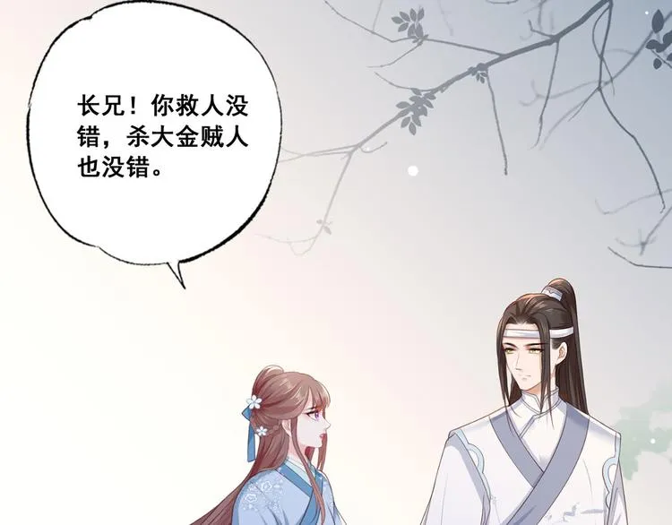 第43话 你是不是想自己脱身？ 第18页
