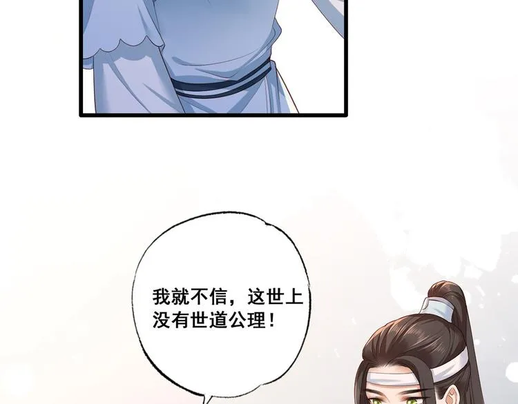 第43话 你是不是想自己脱身？ 第21页