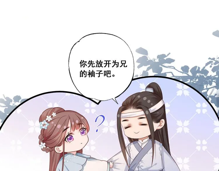 第43话 你是不是想自己脱身？ 第29页