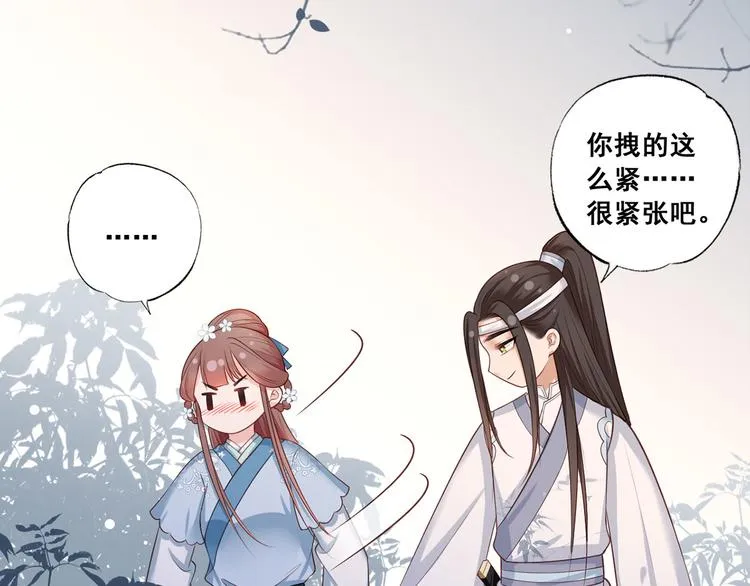 第43话 你是不是想自己脱身？ 第31页
