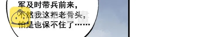 第43话 你是不是想自己脱身？ 第43页