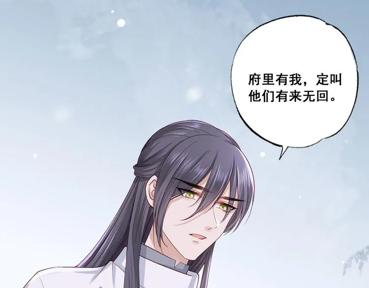 第43话 你是不是想自己脱身？ 第50页