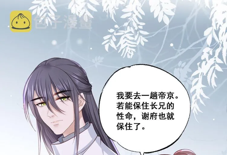 第43话 你是不是想自己脱身？ 第67页