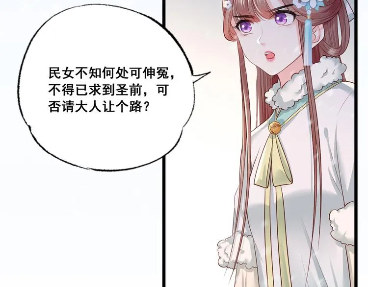 第45话 为我长兄谢珩而来 第14页
