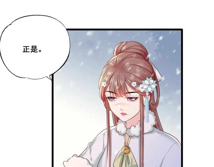 第45话 为我长兄谢珩而来 第22页