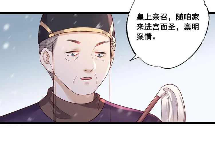 第45话 为我长兄谢珩而来 第25页