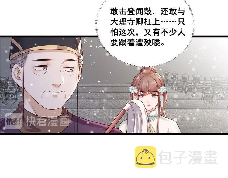 第45话 为我长兄谢珩而来 第34页