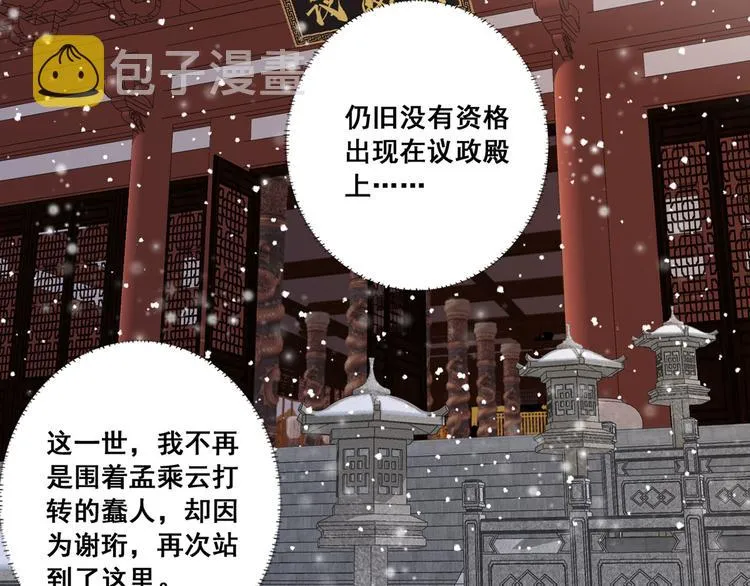 第45话 为我长兄谢珩而来 第38页