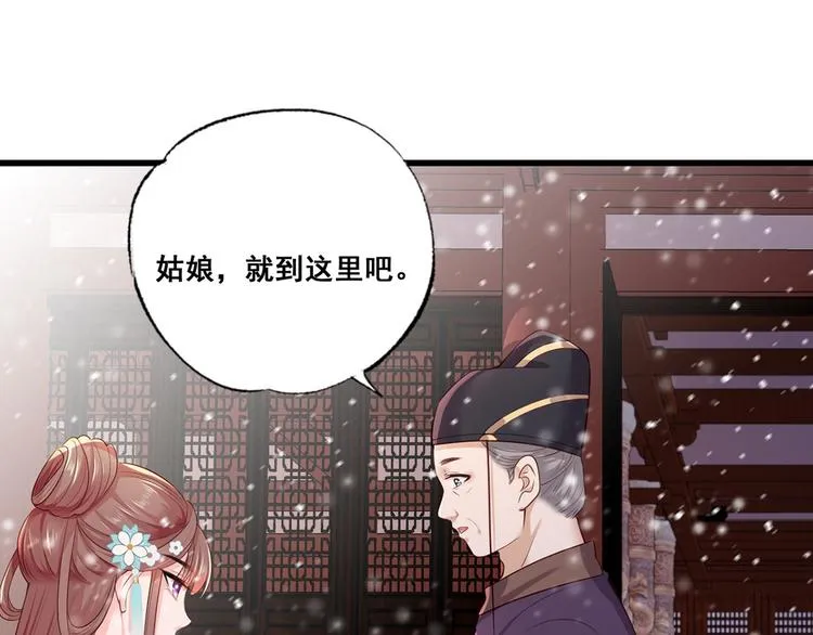 第45话 为我长兄谢珩而来 第42页