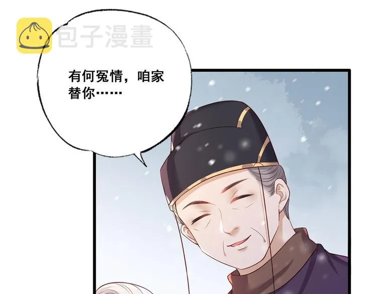 第45话 为我长兄谢珩而来 第44页