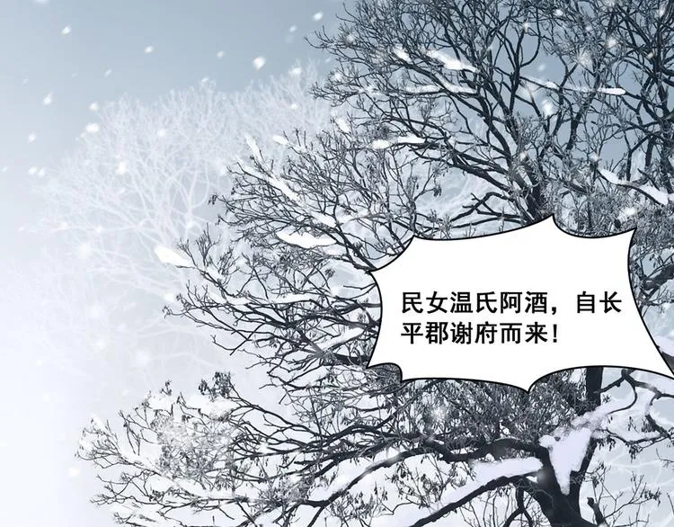 第45话 为我长兄谢珩而来 第47页