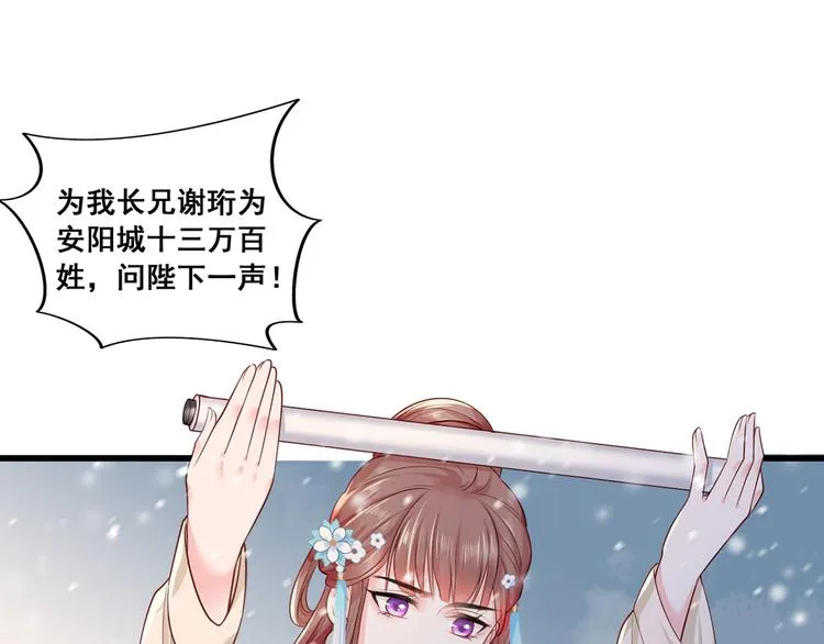 第45话 为我长兄谢珩而来 第52页