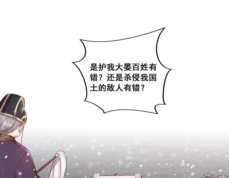第45话 为我长兄谢珩而来 第55页