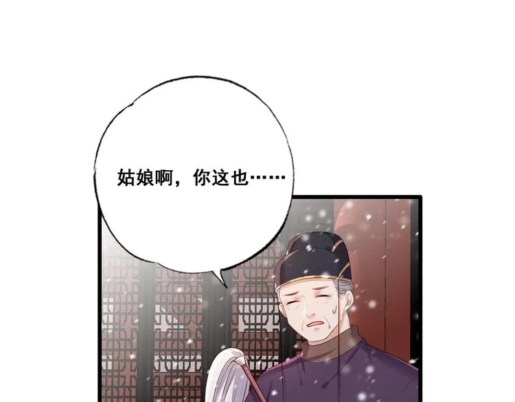 第45话 为我长兄谢珩而来 第57页