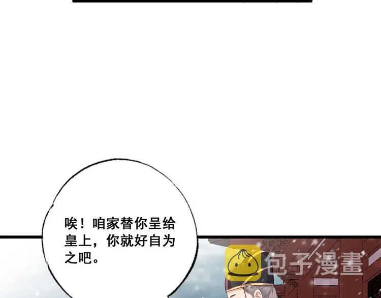第45话 为我长兄谢珩而来 第59页