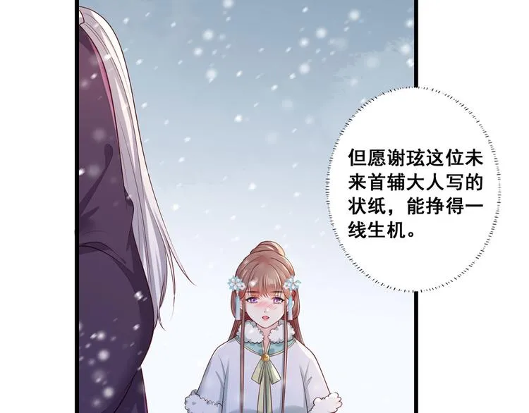 第45话 为我长兄谢珩而来 第65页