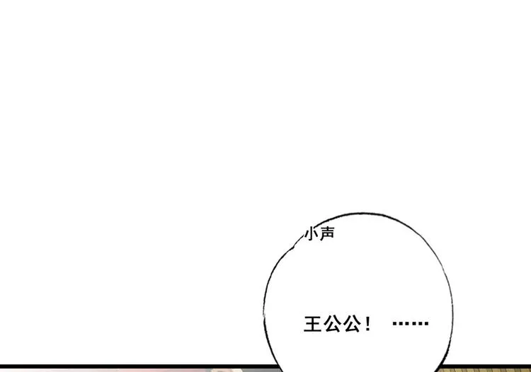 第45话 为我长兄谢珩而来 第74页