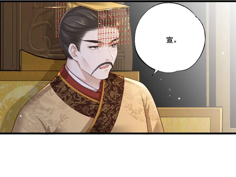 第45话 为我长兄谢珩而来 第79页