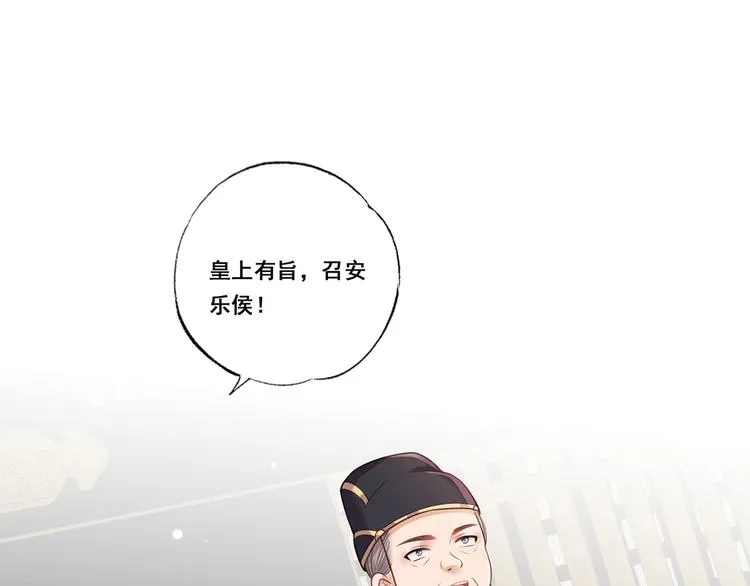 第45话 为我长兄谢珩而来 第80页