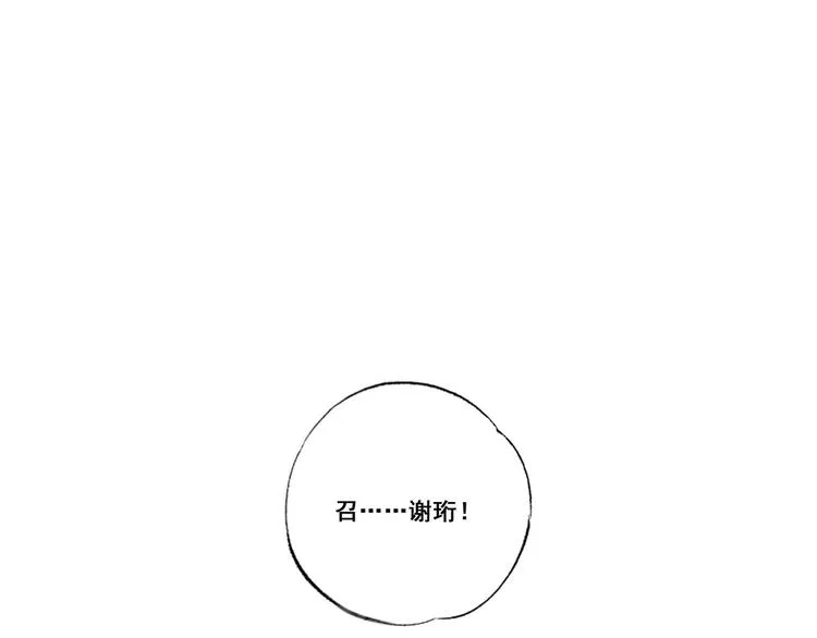 第45话 为我长兄谢珩而来 第83页
