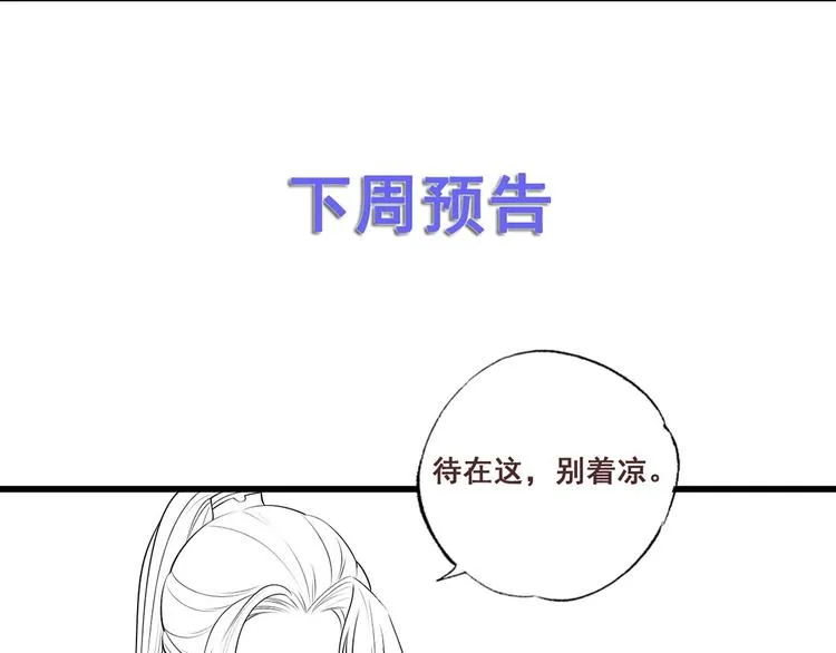 第45话 为我长兄谢珩而来 第85页