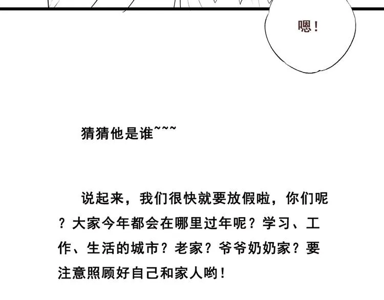 第45话 为我长兄谢珩而来 第87页