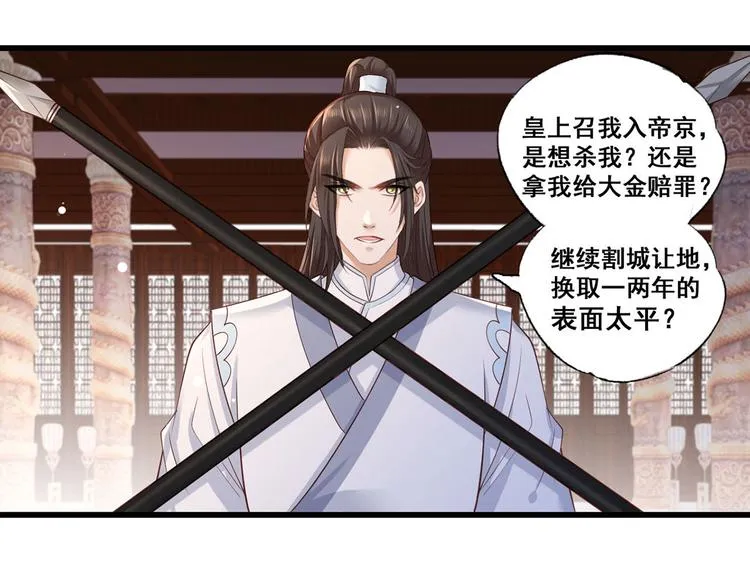 第47话 赐我一死！ 第4页