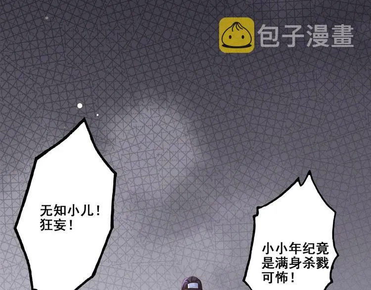 第47话 赐我一死！ 第26页