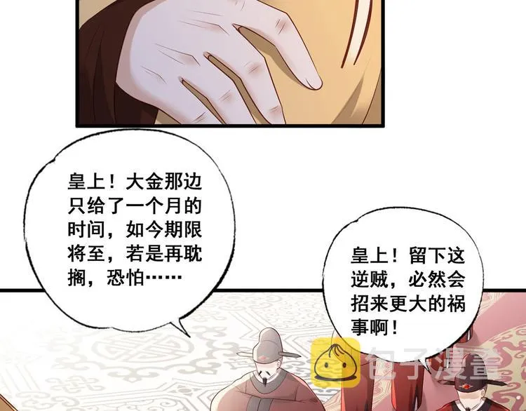 第47话 赐我一死！ 第47页