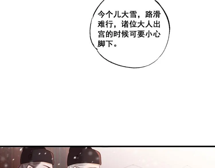 第48话 皇上要见你 第16页