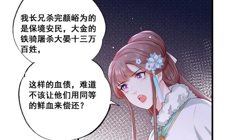 第48话 皇上要见你 第30页