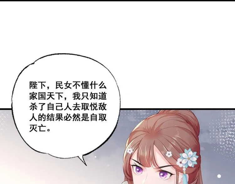 第48话 皇上要见你 第68页