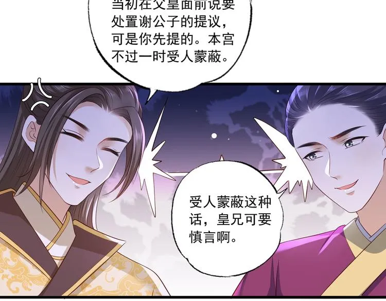 第49话 长得可真像啊 第70页