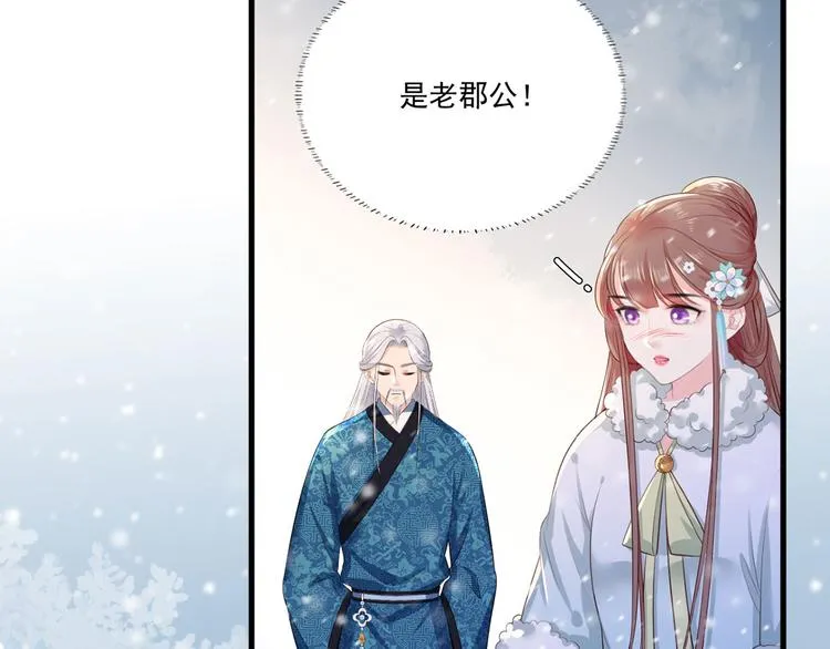 第50话 这块青玉是谢珩的！ 第11页