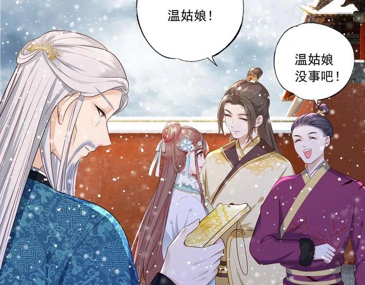 第50话 这块青玉是谢珩的！ 第22页