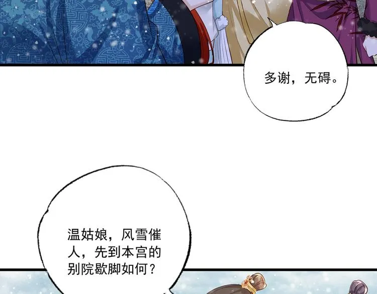 第50话 这块青玉是谢珩的！ 第23页