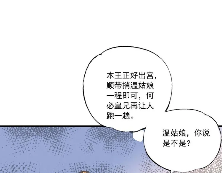 第50话 这块青玉是谢珩的！ 第26页