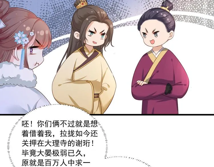 第50话 这块青玉是谢珩的！ 第27页