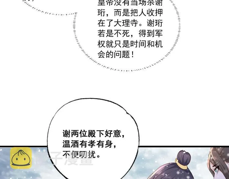 第50话 这块青玉是谢珩的！ 第29页