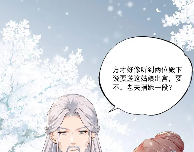 第50话 这块青玉是谢珩的！ 第31页