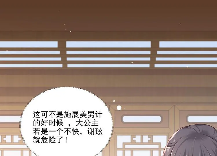 第59话 翩翩公子，谢家三郎 第5页